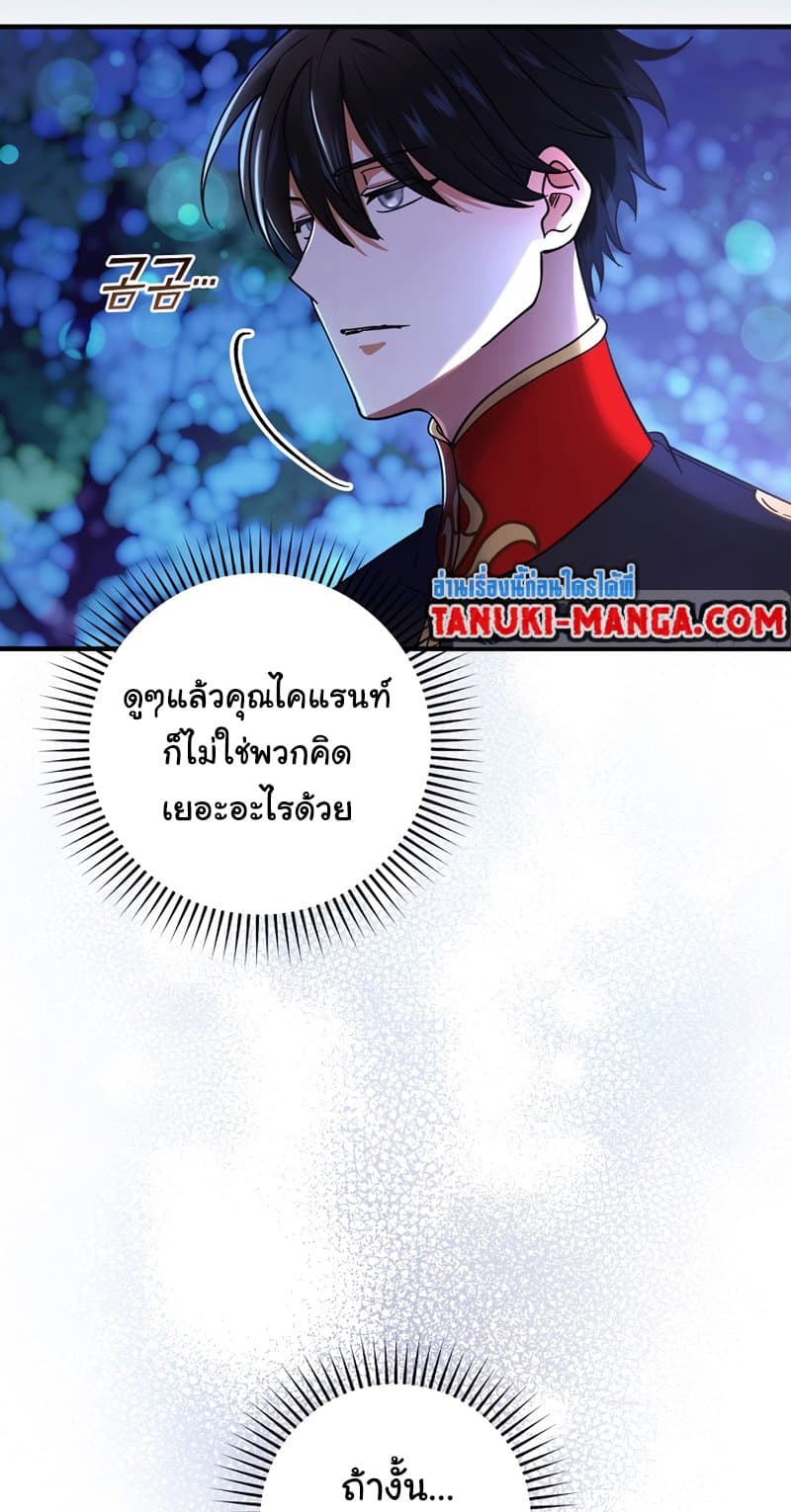 อ่านการ์ตูน Knight of the Frozen Flower 47 ภาพที่ 44