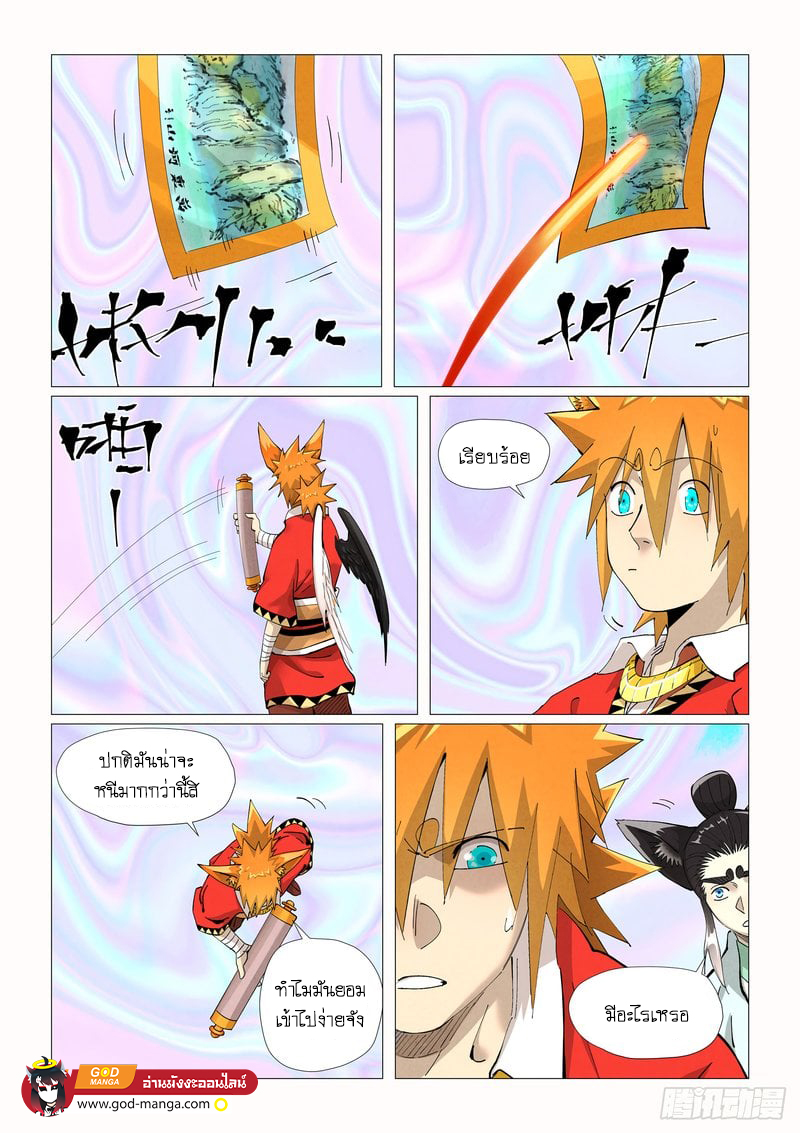 อ่านการ์ตูน Tales of Demons and Gods 406 ภาพที่ 16