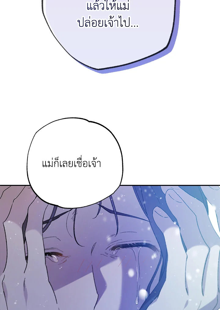 อ่านการ์ตูน A Way to Protect the Lovable You 63 ภาพที่ 91