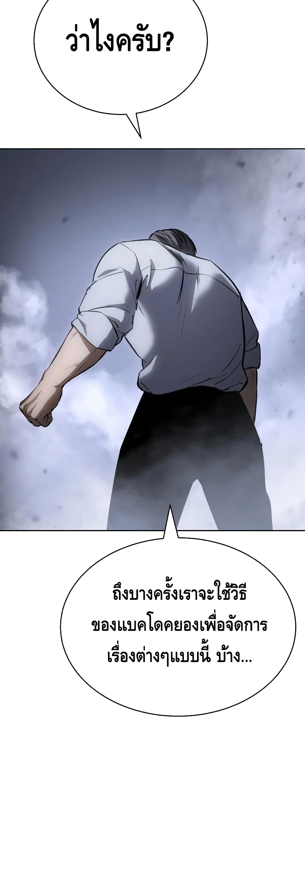 อ่านการ์ตูน BaekXX 15 ภาพที่ 96