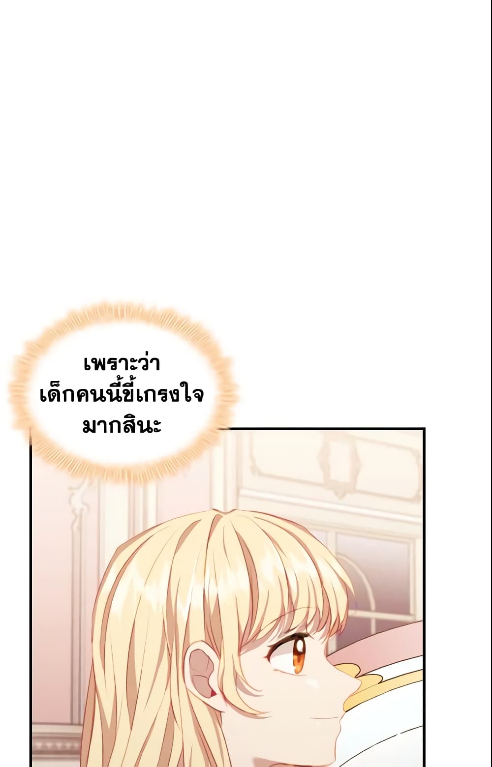 อ่านการ์ตูน The Beloved Little Princess 76 ภาพที่ 38