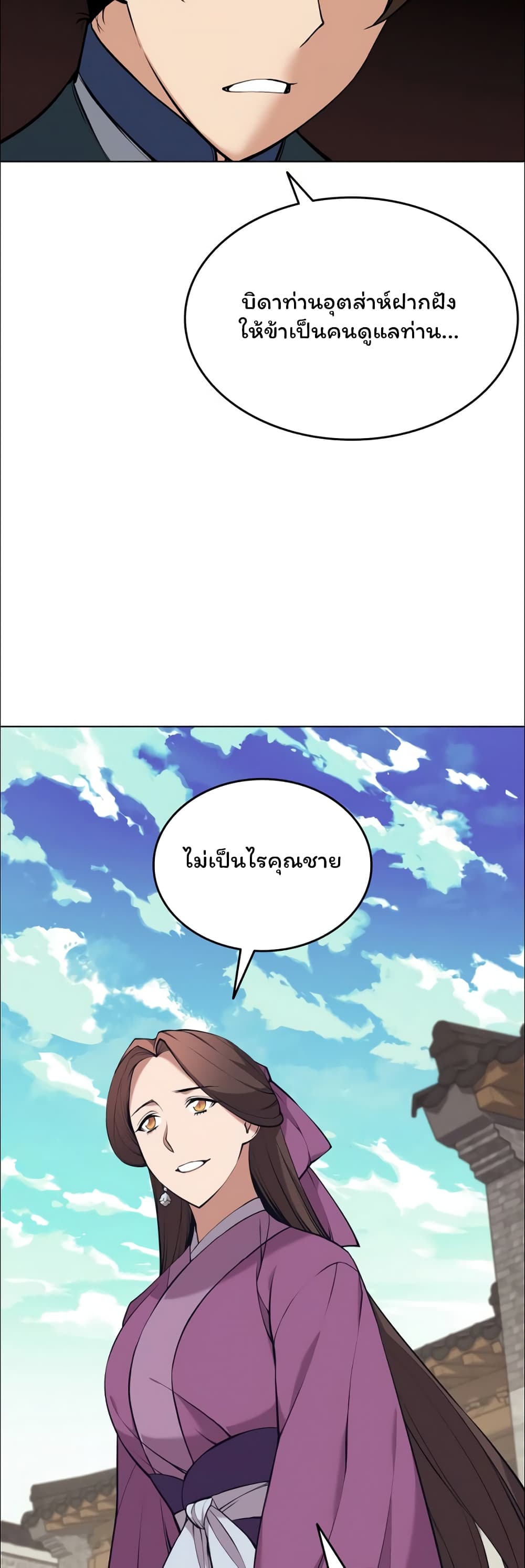 อ่านการ์ตูน Tale of a Scribe Who Retires to the Countryside 76 ภาพที่ 9