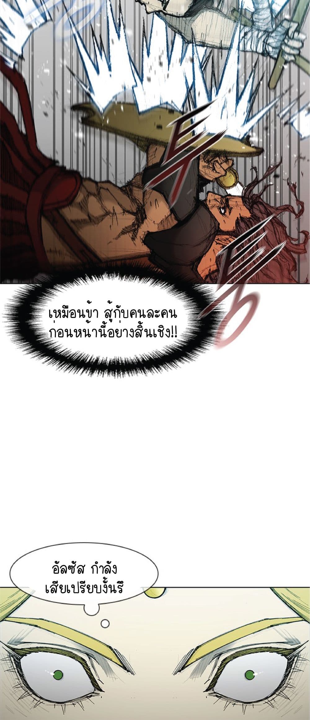 อ่านการ์ตูน The Long Way of the Warrior 44 ภาพที่ 23