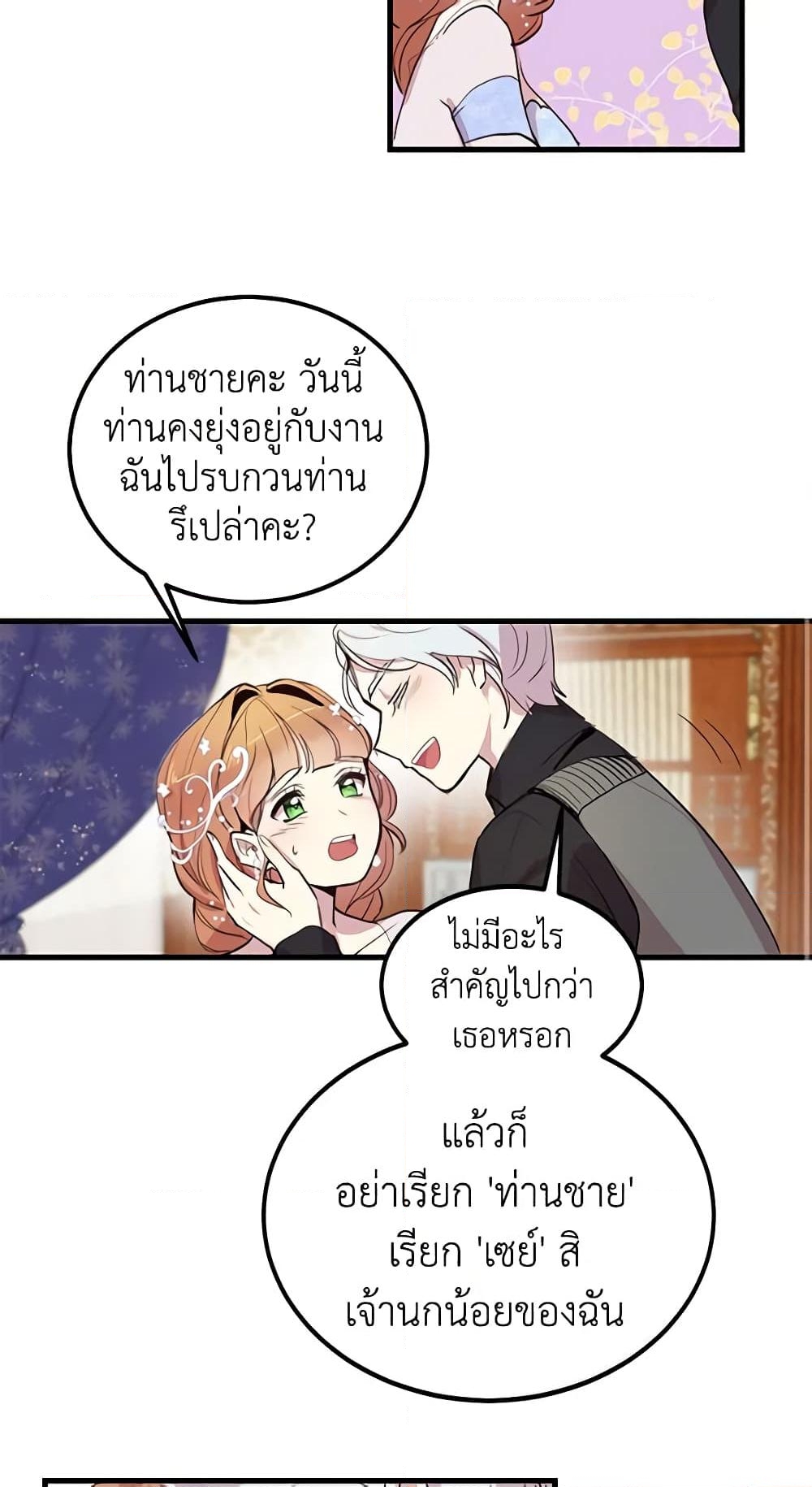 อ่านการ์ตูน What’s Wrong With You, Duke 4 ภาพที่ 41