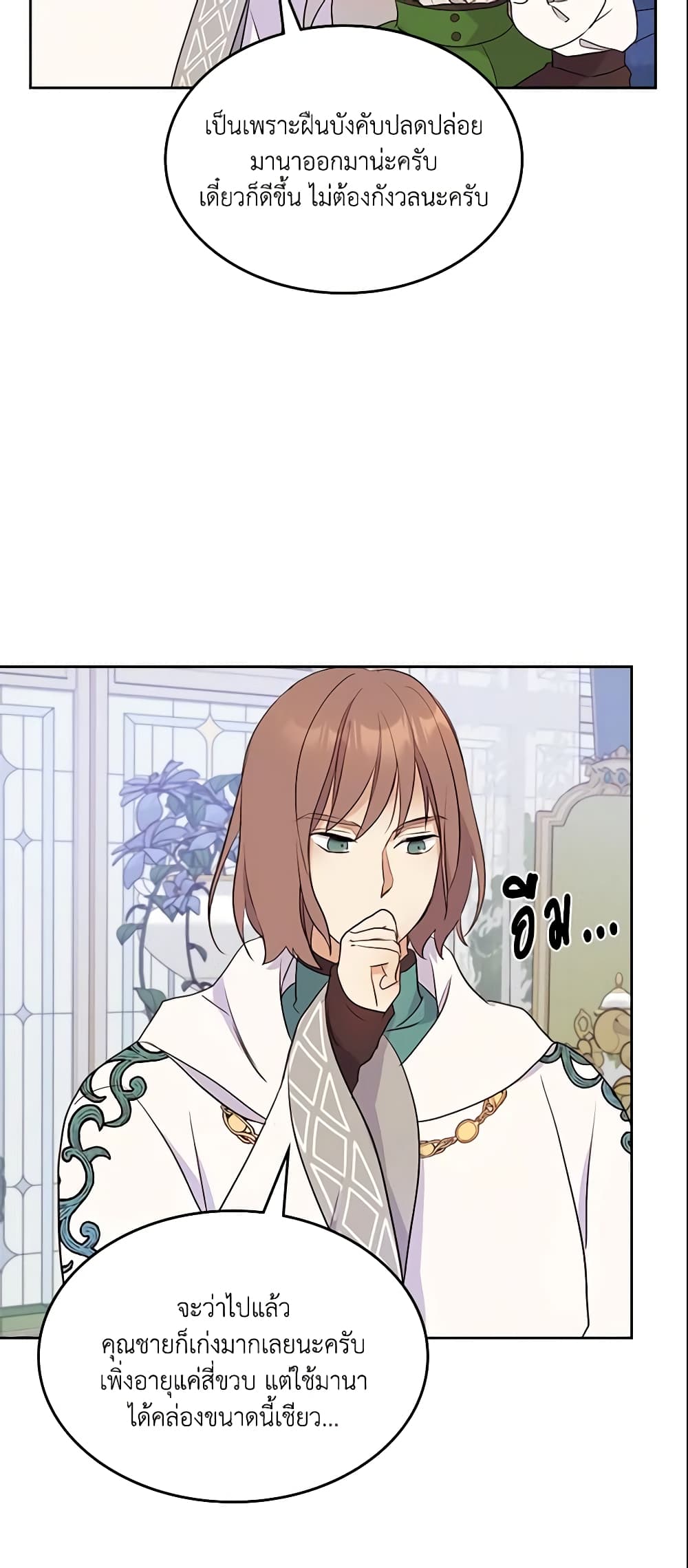 อ่านการ์ตูน I Accidentally Saved the Male Lead’s Brother 17 ภาพที่ 26