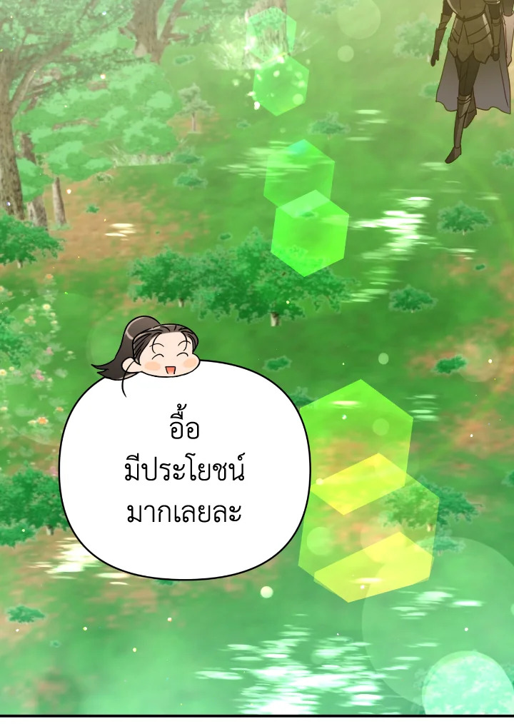 อ่านการ์ตูน Terrarium Adventure 26 ภาพที่ 83