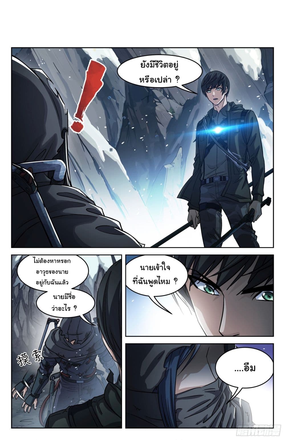 อ่านการ์ตูน Beyond The Sky 111 ภาพที่ 14