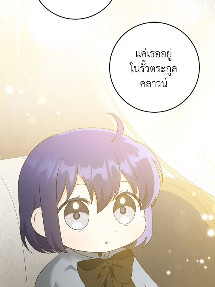 อ่านการ์ตูน Please Give Me the Pacifier 44 ภาพที่ 61