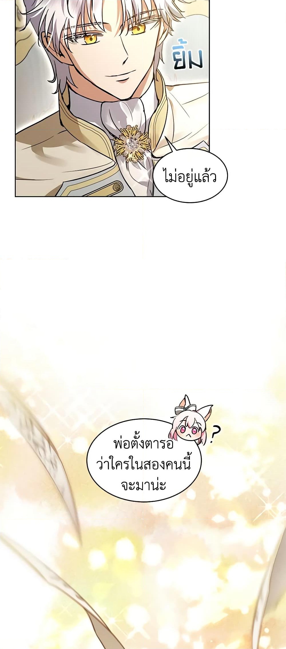 อ่านการ์ตูน I Was Reincarnated as a Baby Fox God 35 ภาพที่ 45