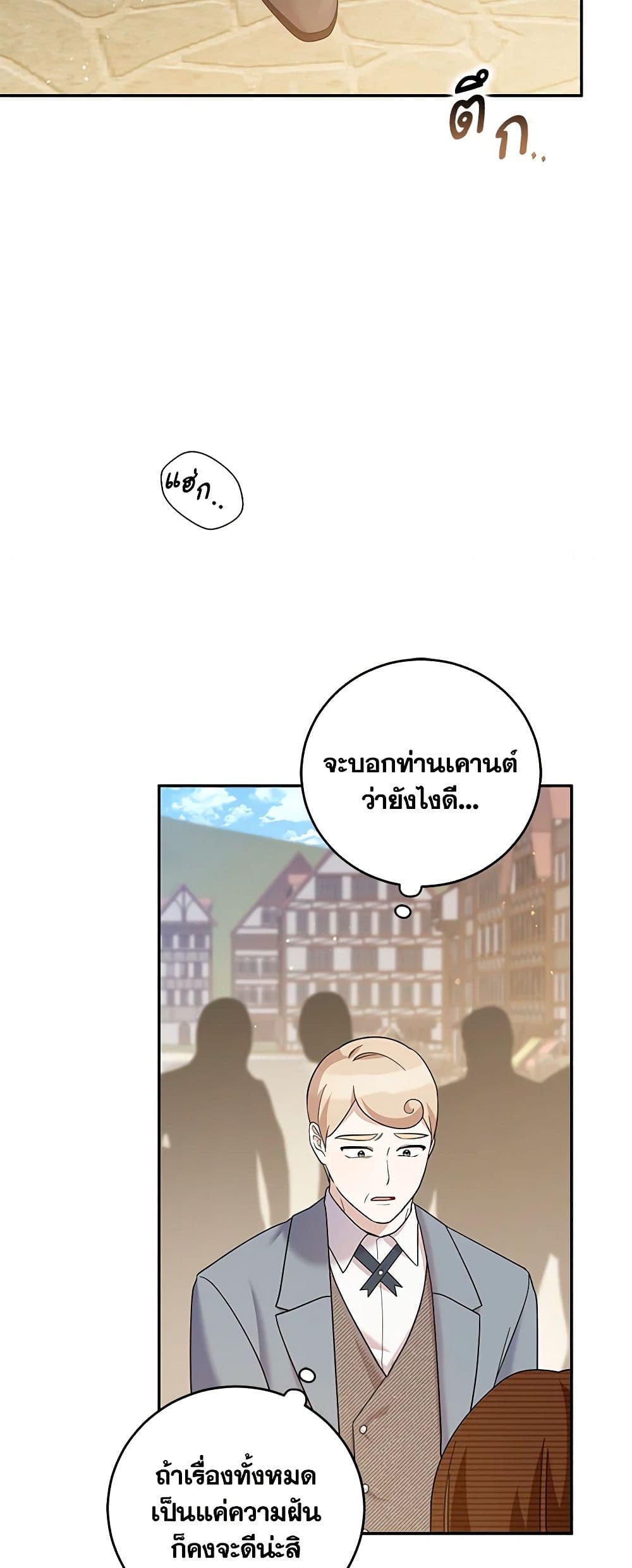 อ่านการ์ตูน Please Support My Revenge 38 ภาพที่ 31