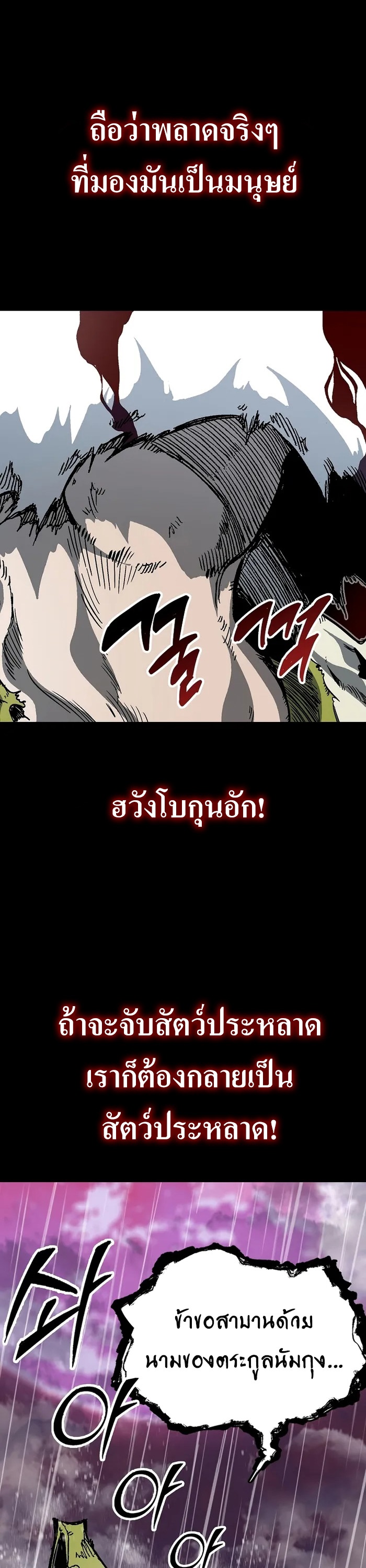 อ่านการ์ตูน Memoir Of The King Of War 155 ภาพที่ 18