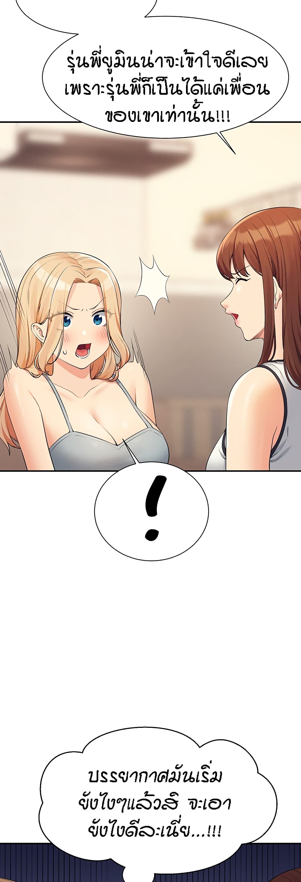 อ่านการ์ตูน Is There No Goddess in My College 81 ภาพที่ 22