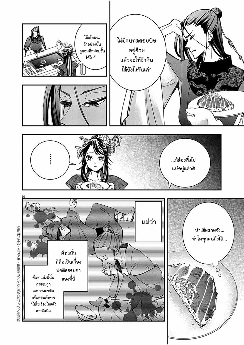 อ่านการ์ตูน Osaka Madam, Koukyuu-hi ni Naru! 4 ภาพที่ 10