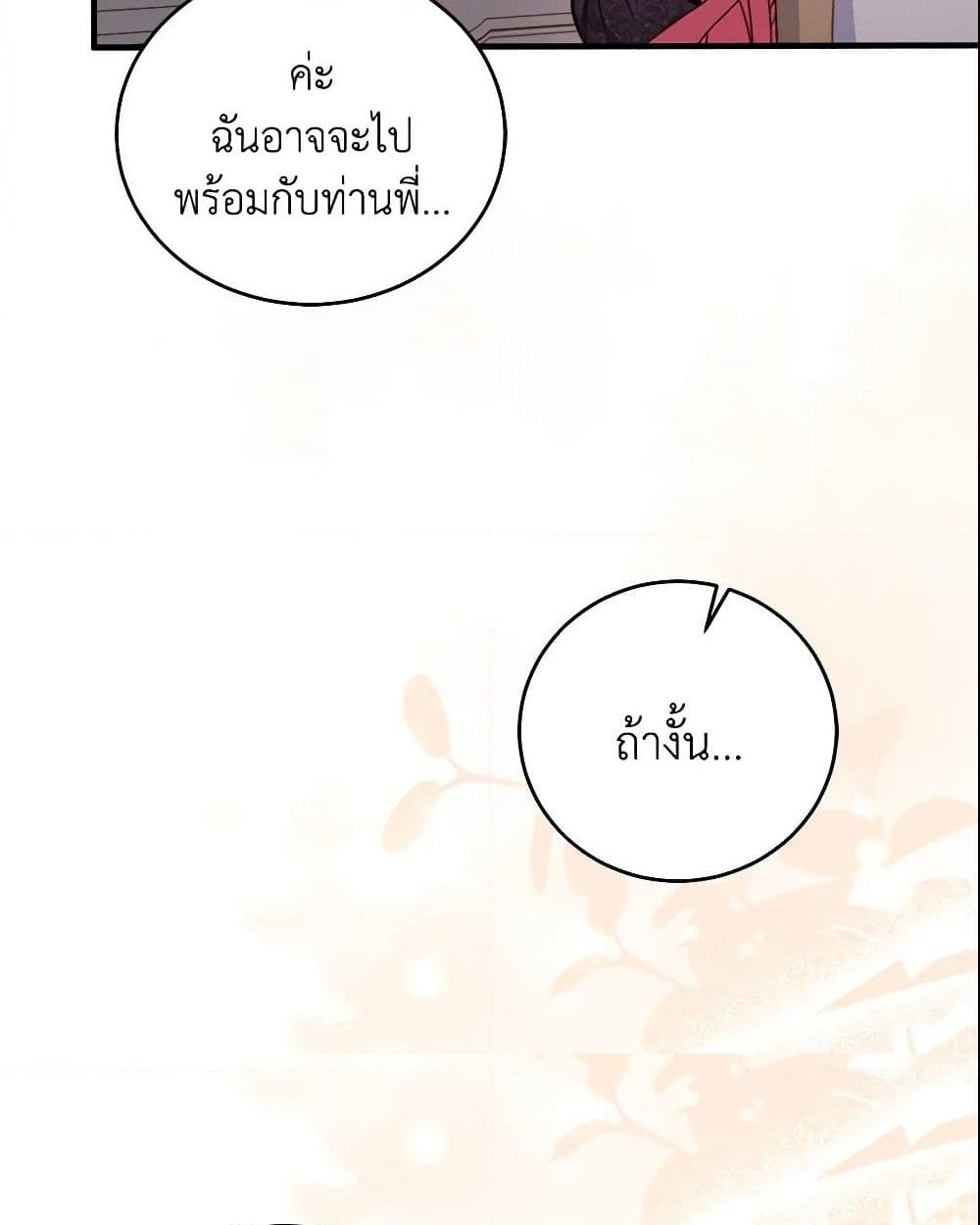 อ่านการ์ตูน The Price Of Breaking Up 9 ภาพที่ 38