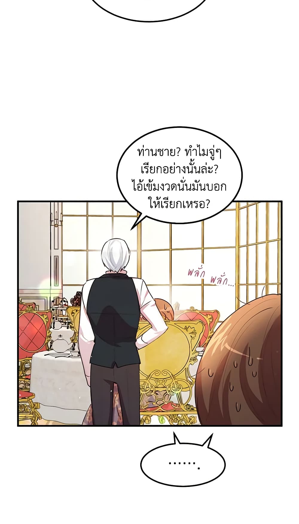 อ่านการ์ตูน What’s Wrong With You, Duke 98 ภาพที่ 39