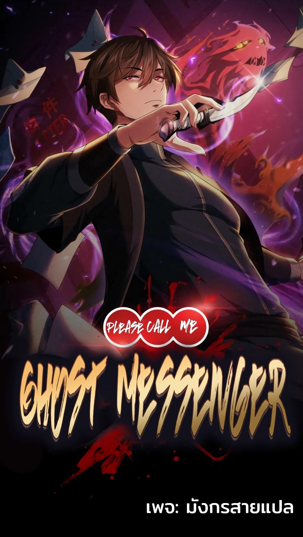 อ่านการ์ตูน Please Call Me Ghost Messenger 15 ภาพที่ 1