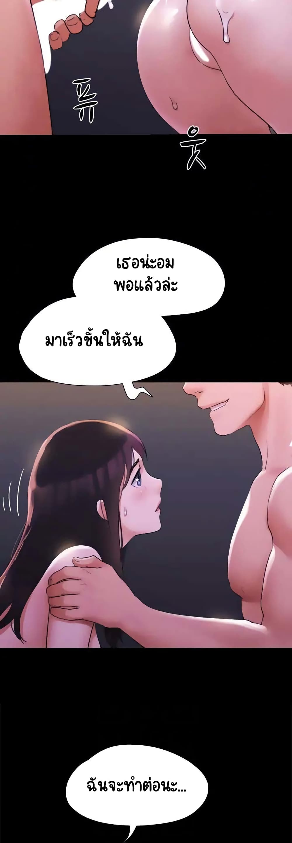 อ่านการ์ตูน Everything Is Agreed 141 ภาพที่ 18