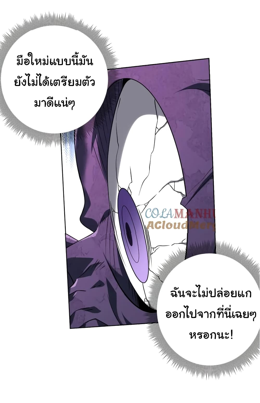 อ่านการ์ตูน Start with Trillions of Coins 15 ภาพที่ 31