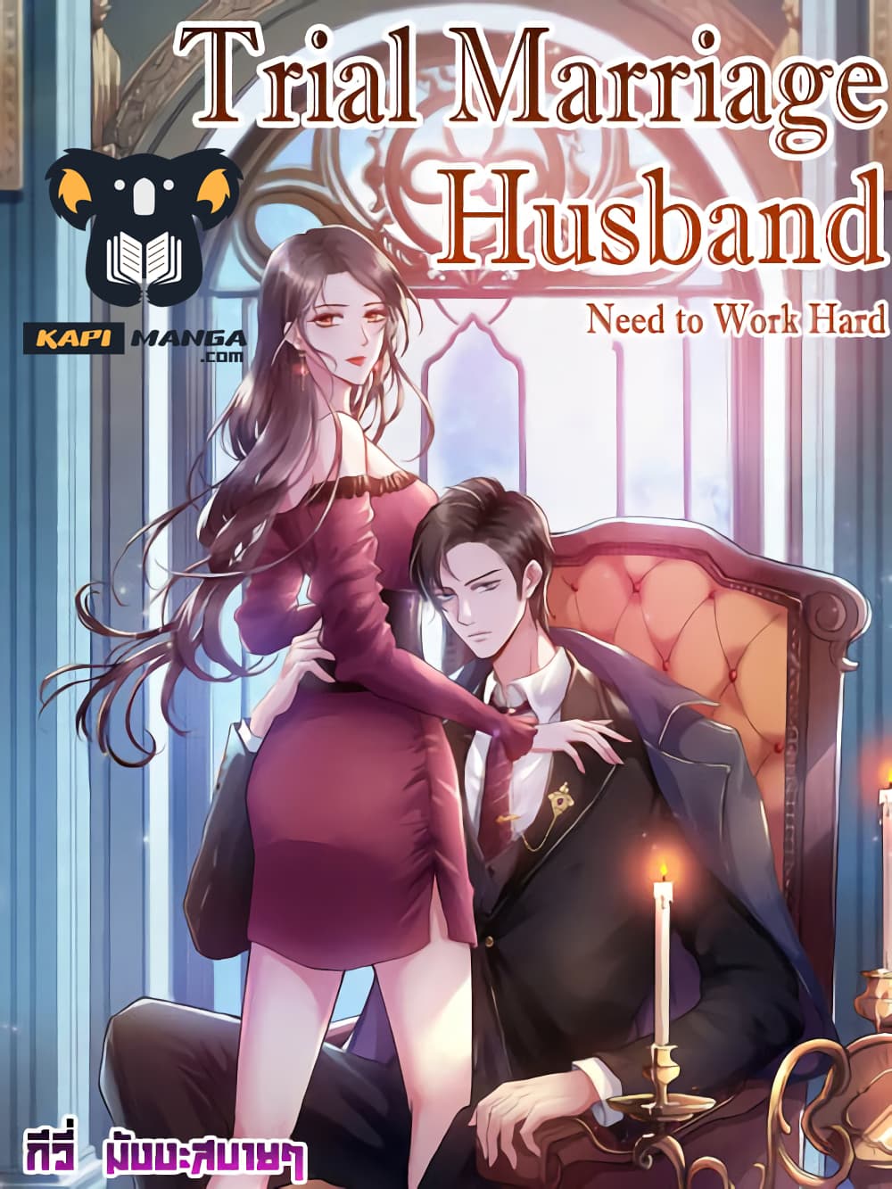 อ่านการ์ตูน Trial Marriage Husband: Need to Work Hard 90 ภาพที่ 1