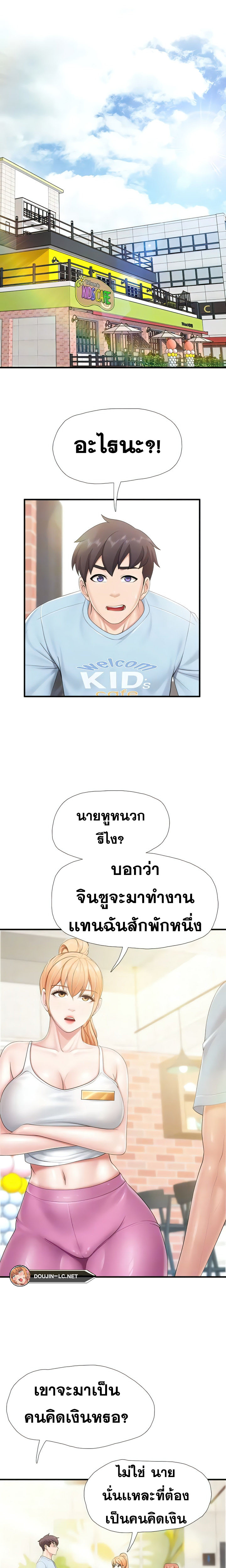 อ่านการ์ตูน Welcome To Kids Cafe’ 90 ภาพที่ 15