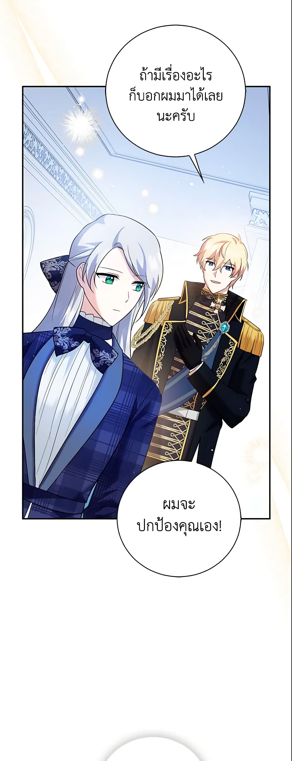 อ่านการ์ตูน Please Support My Revenge 9 ภาพที่ 25