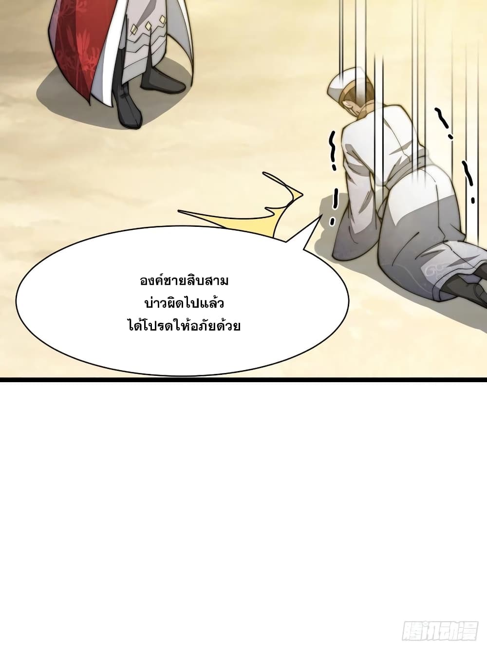 อ่านการ์ตูน I’m Really Not the Son of Luck 2 ภาพที่ 71