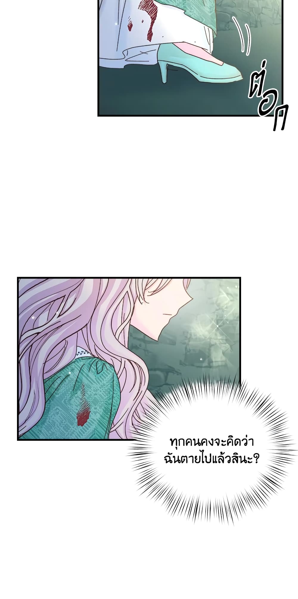 อ่านการ์ตูน I Didn’t Save You To Get Proposed To 33 ภาพที่ 4