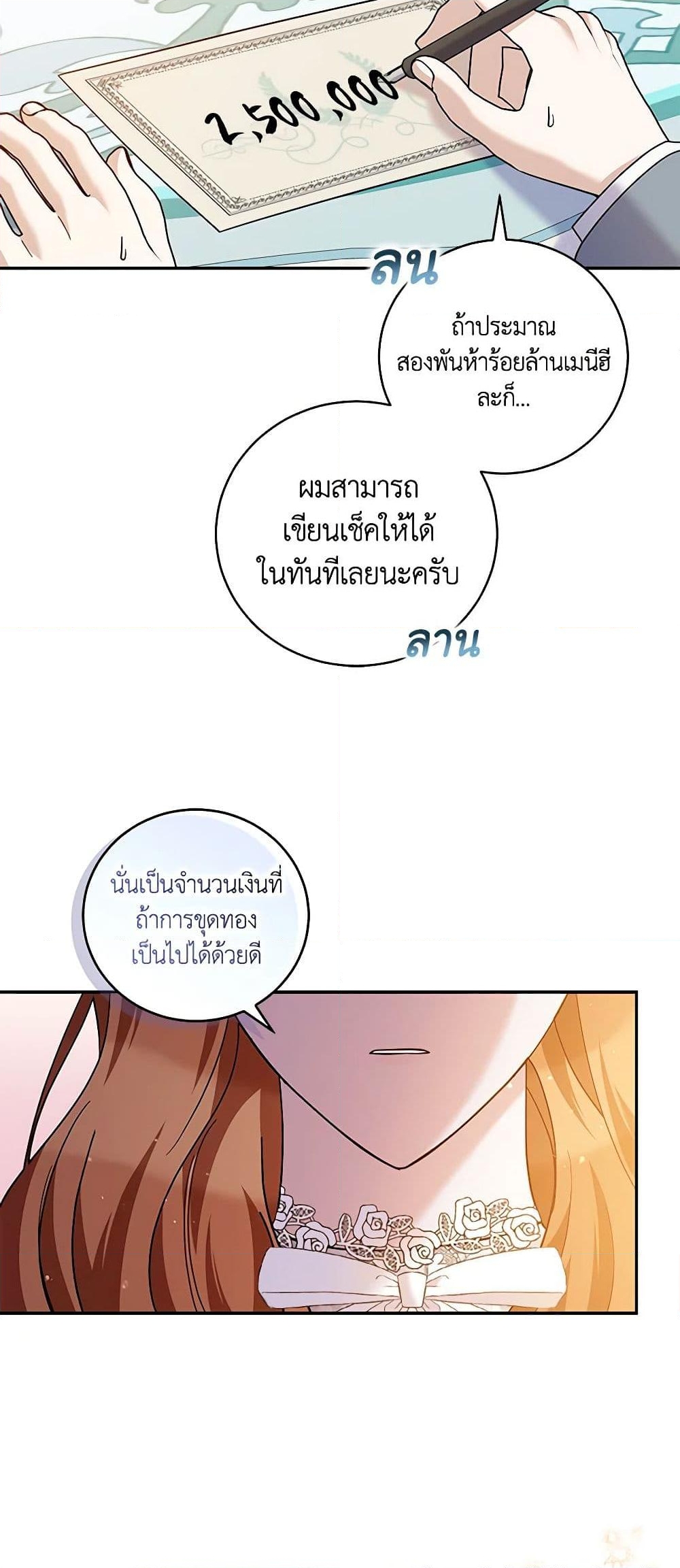 อ่านการ์ตูน Please Support My Revenge 37 ภาพที่ 26