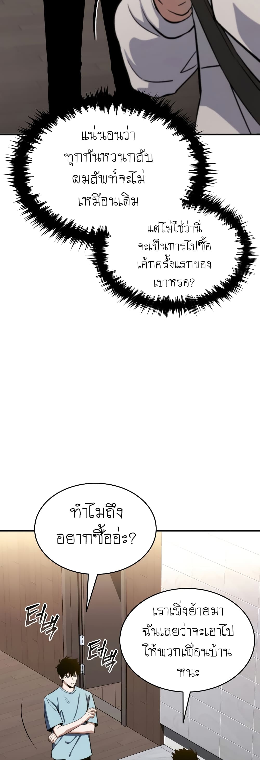 อ่านการ์ตูน The 100th Regression of the Max-Level Player 9 ภาพที่ 58