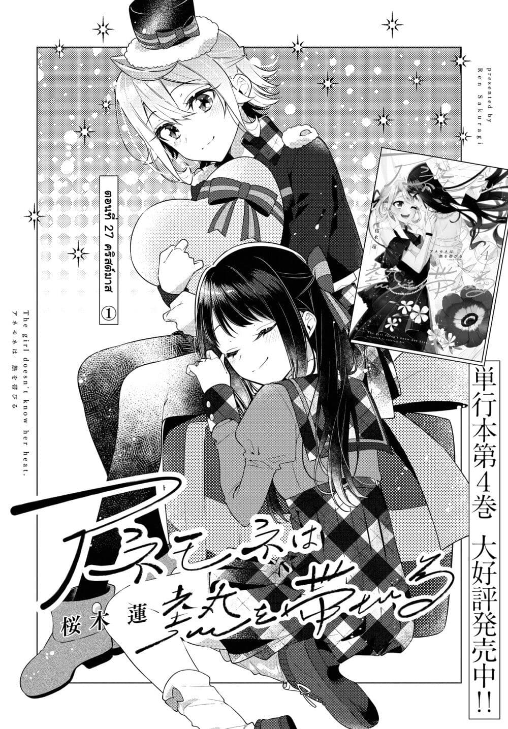 อ่านการ์ตูน Anemone is in Heat 27 ภาพที่ 2