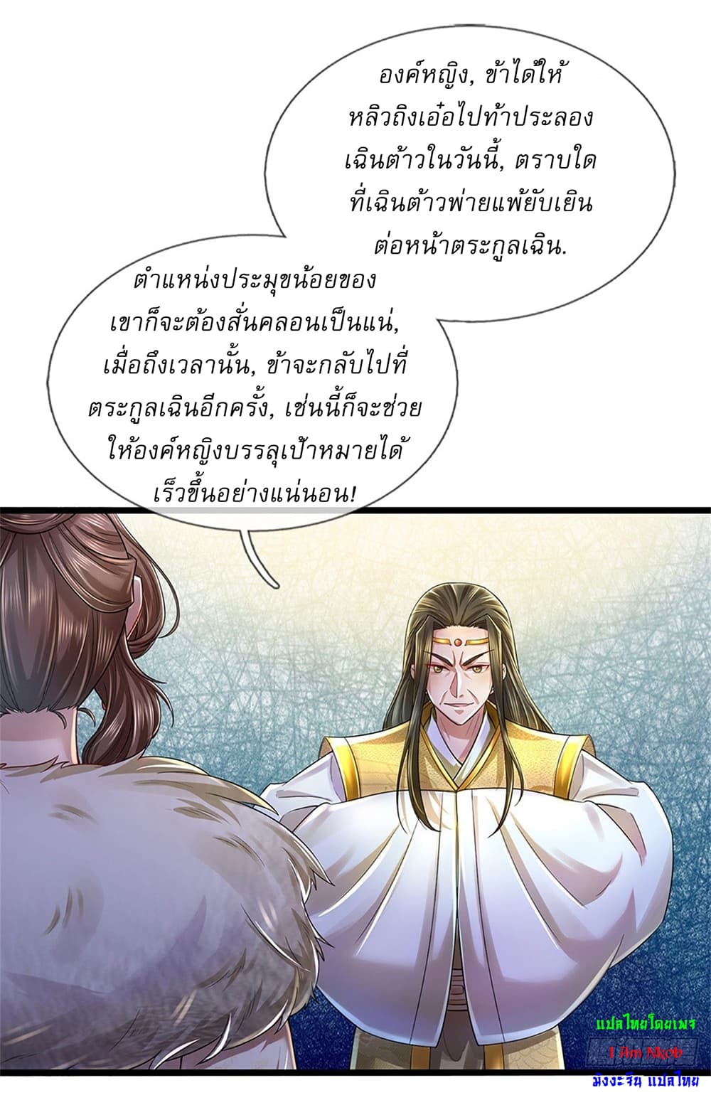 อ่านการ์ตูน I Can Change The Timeline of Everything 23 ภาพที่ 22