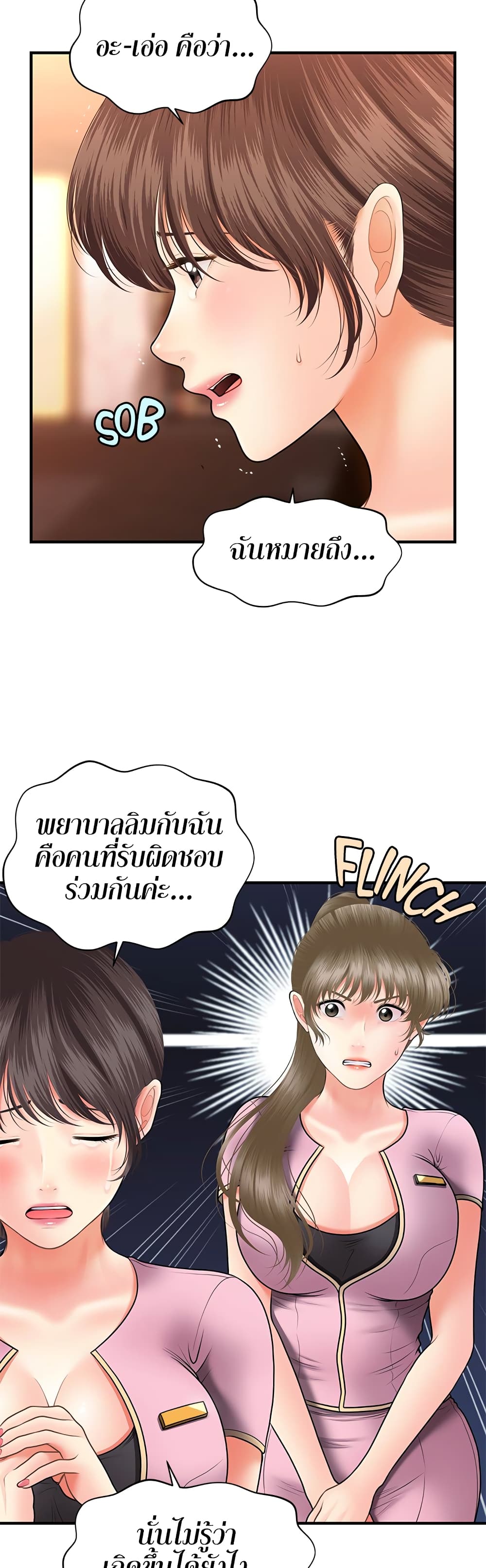 อ่านการ์ตูน Hey, Handsome 39 ภาพที่ 48