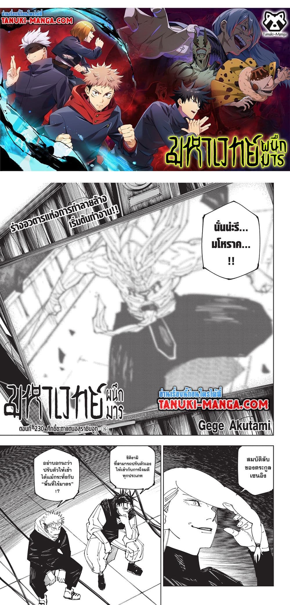 อ่านการ์ตูน Jujutsu Kaisen 230 ภาพที่ 1