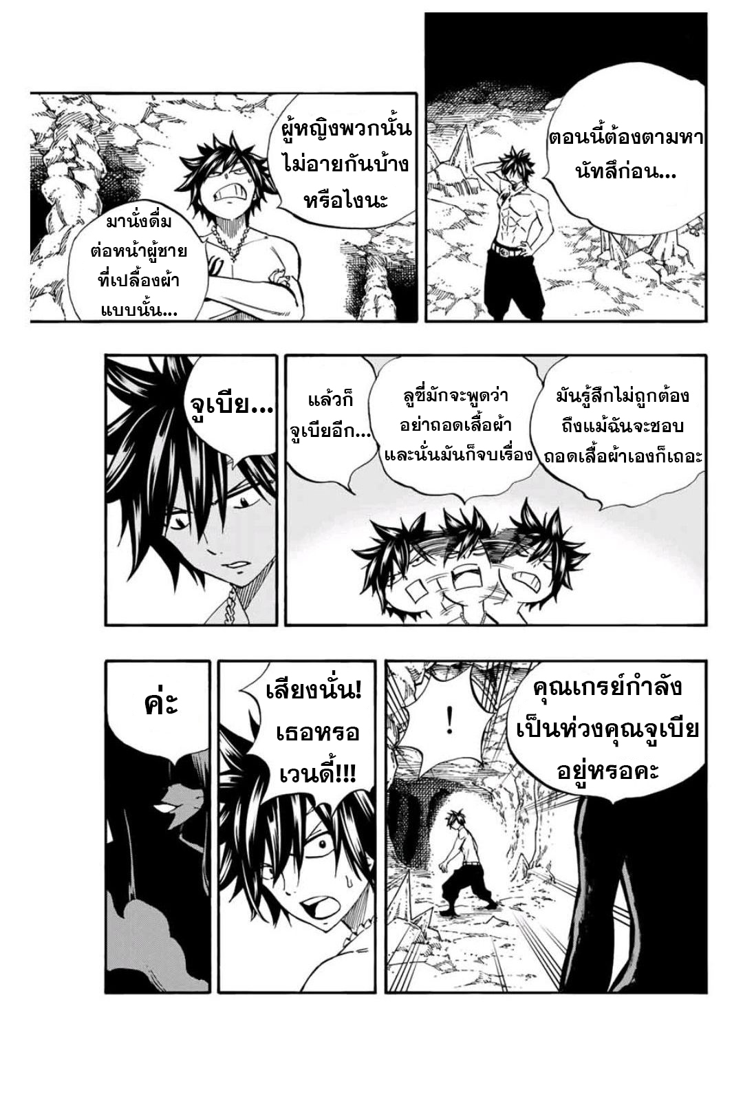 อ่านการ์ตูน Fairy Tail: 100 Years Quest 74 ภาพที่ 9