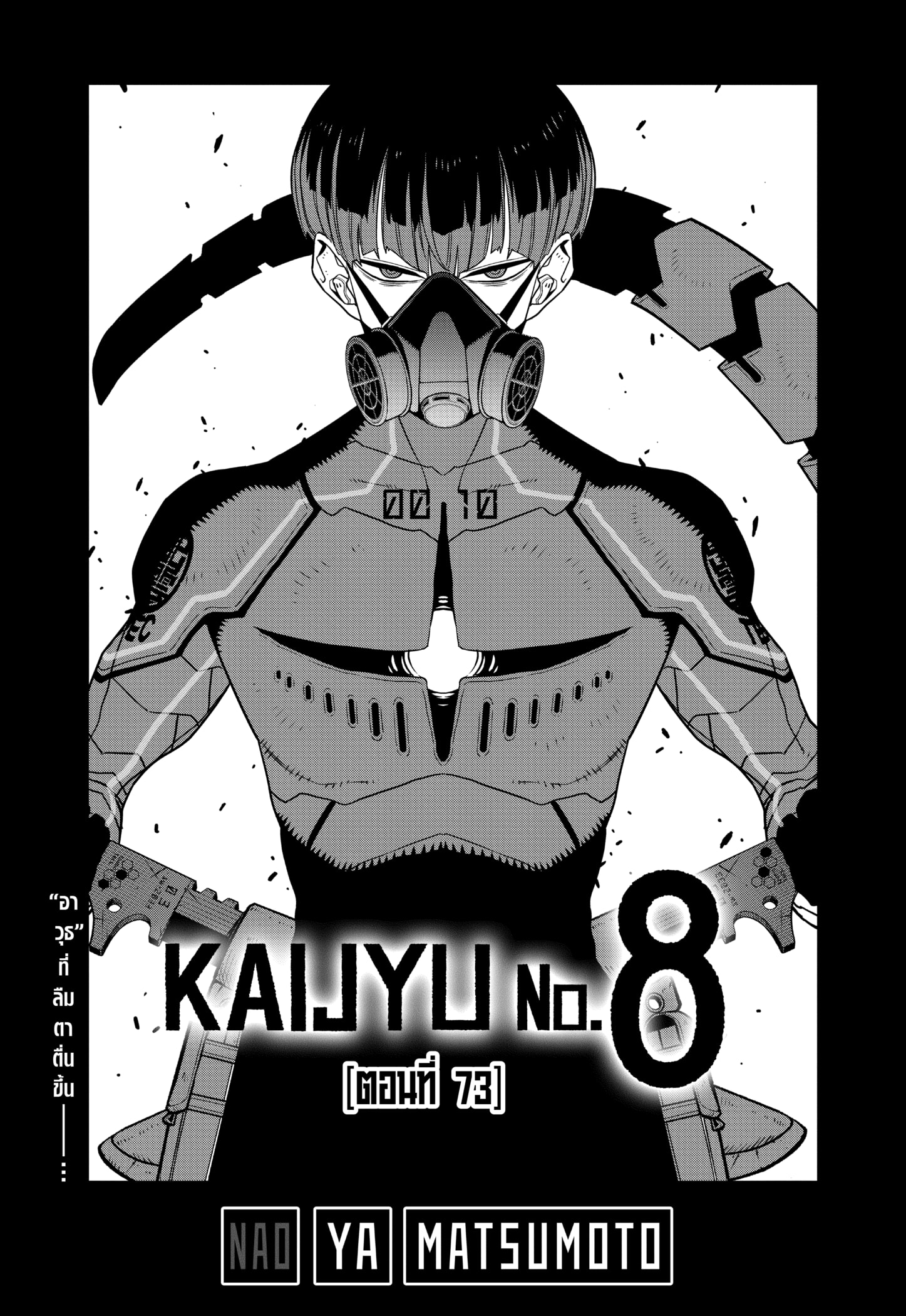 อ่านการ์ตูน Kaiju No. 8 73 ภาพที่ 1