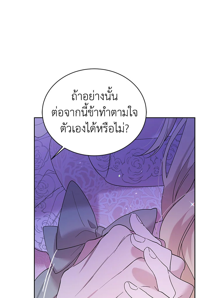 อ่านการ์ตูน A Way to Protect the Lovable You 21 ภาพที่ 58