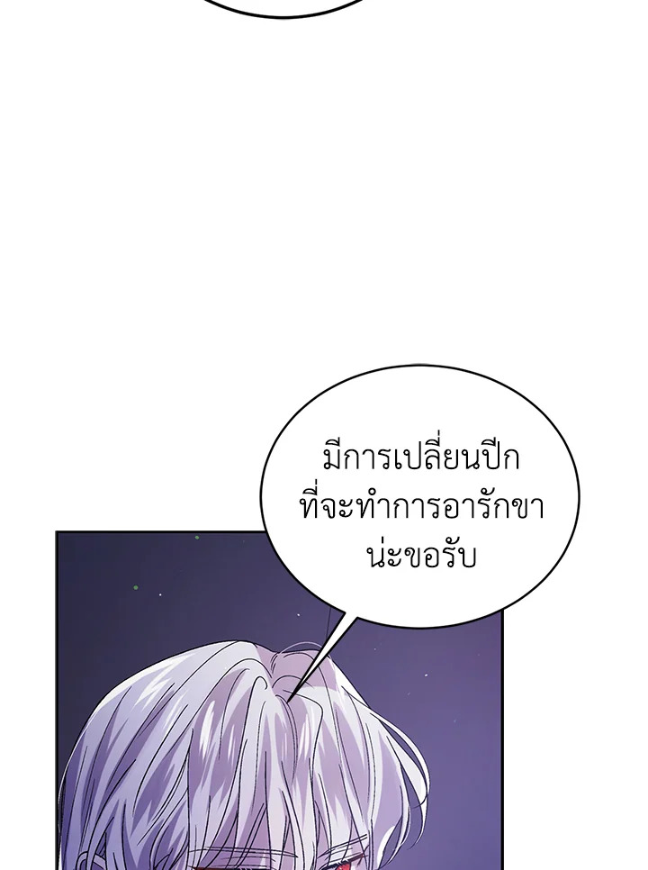 อ่านการ์ตูน A Way to Protect the Lovable You 39 ภาพที่ 21