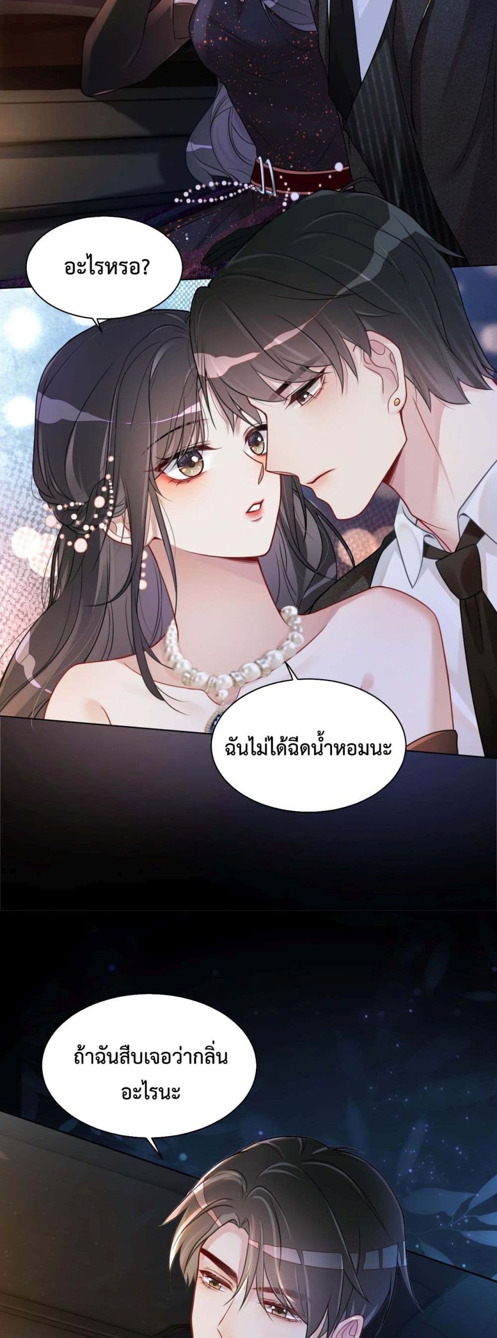 อ่านการ์ตูน Be Jealous 2 ภาพที่ 20