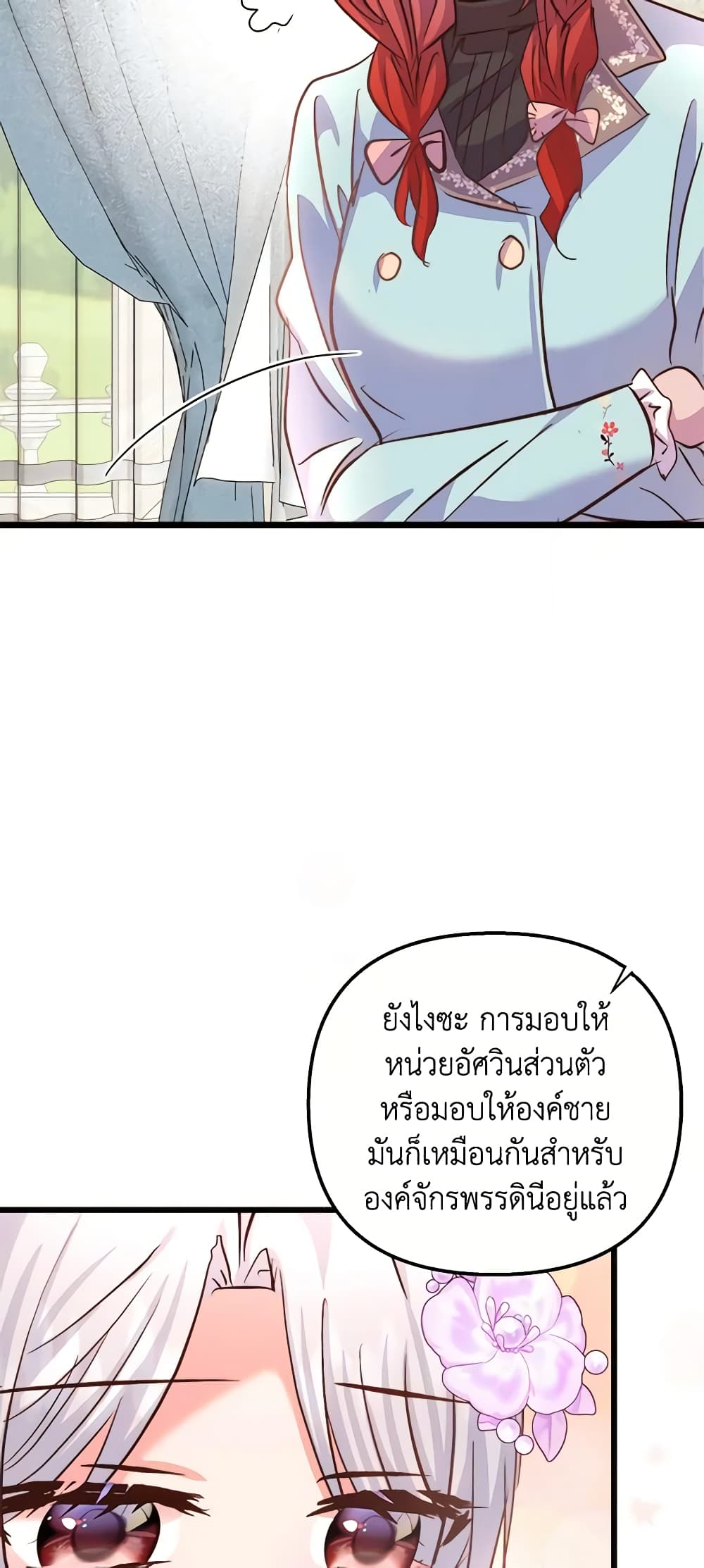 อ่านการ์ตูน I Didn’t Save You To Get Proposed To 61 ภาพที่ 19