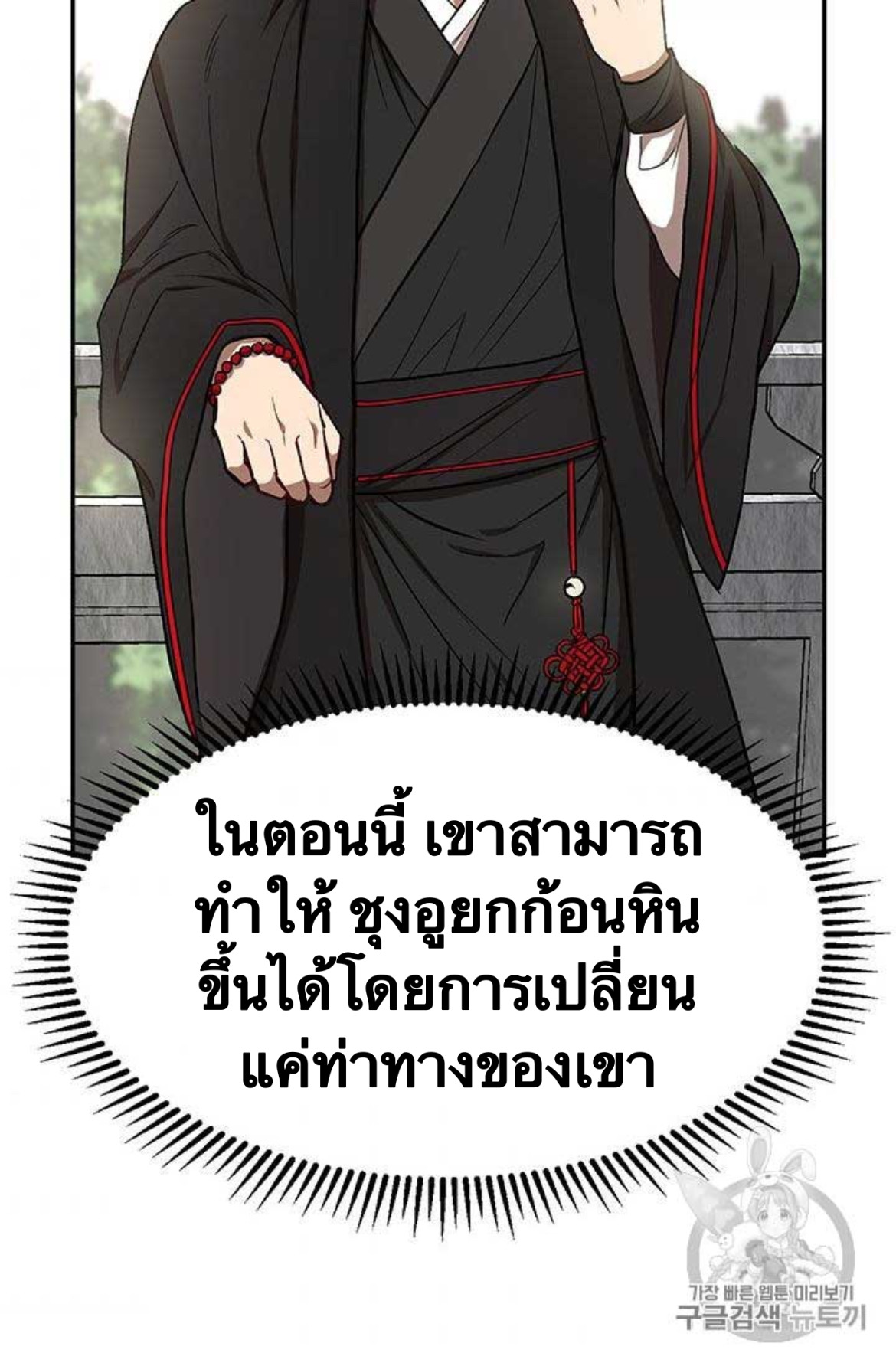 อ่านการ์ตูน Path of the Shaman 10 ภาพที่ 34