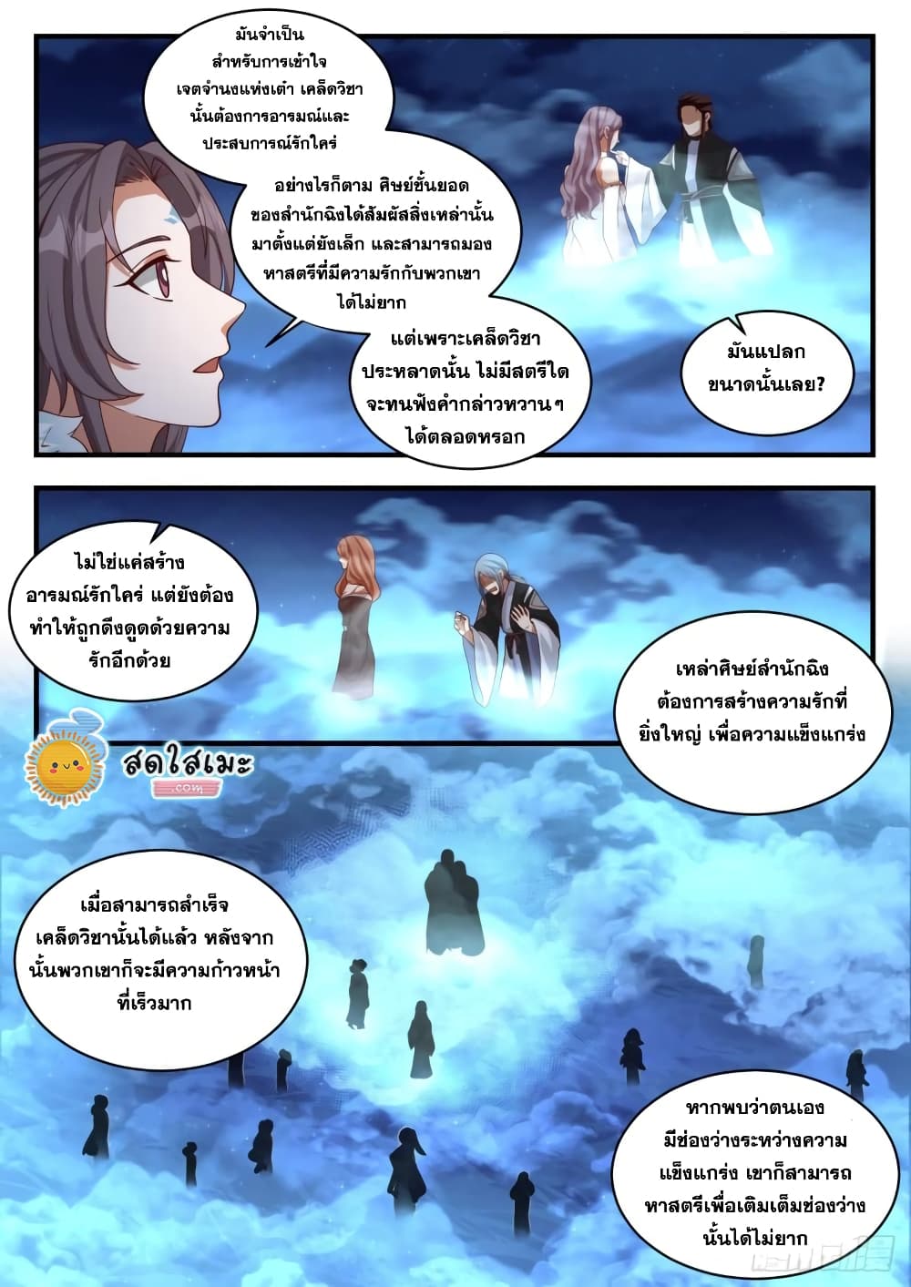 อ่านการ์ตูน Martial Peak 1853 ภาพที่ 7