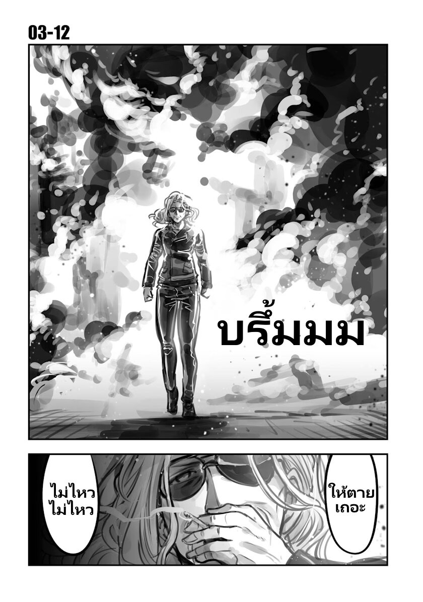 อ่านการ์ตูน Mechanical Buddy Universe 23 ภาพที่ 3