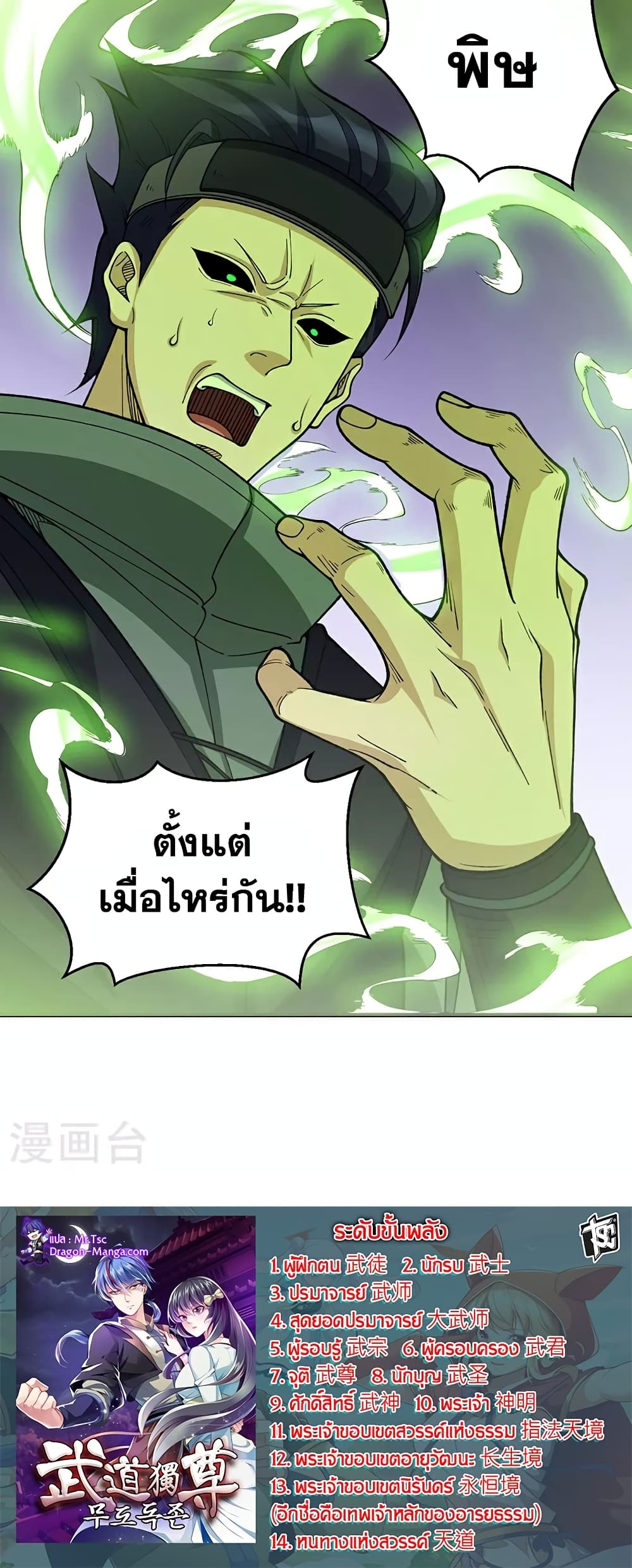 อ่านการ์ตูน WuDao Du Zun 613 ภาพที่ 30