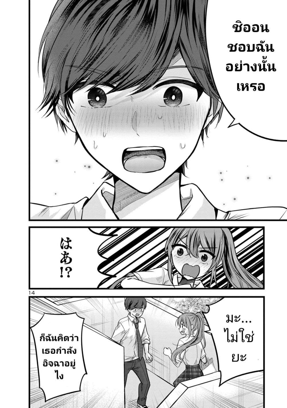 อ่านการ์ตูน Kimi ni Koisuru Sanshimai 7 ภาพที่ 14