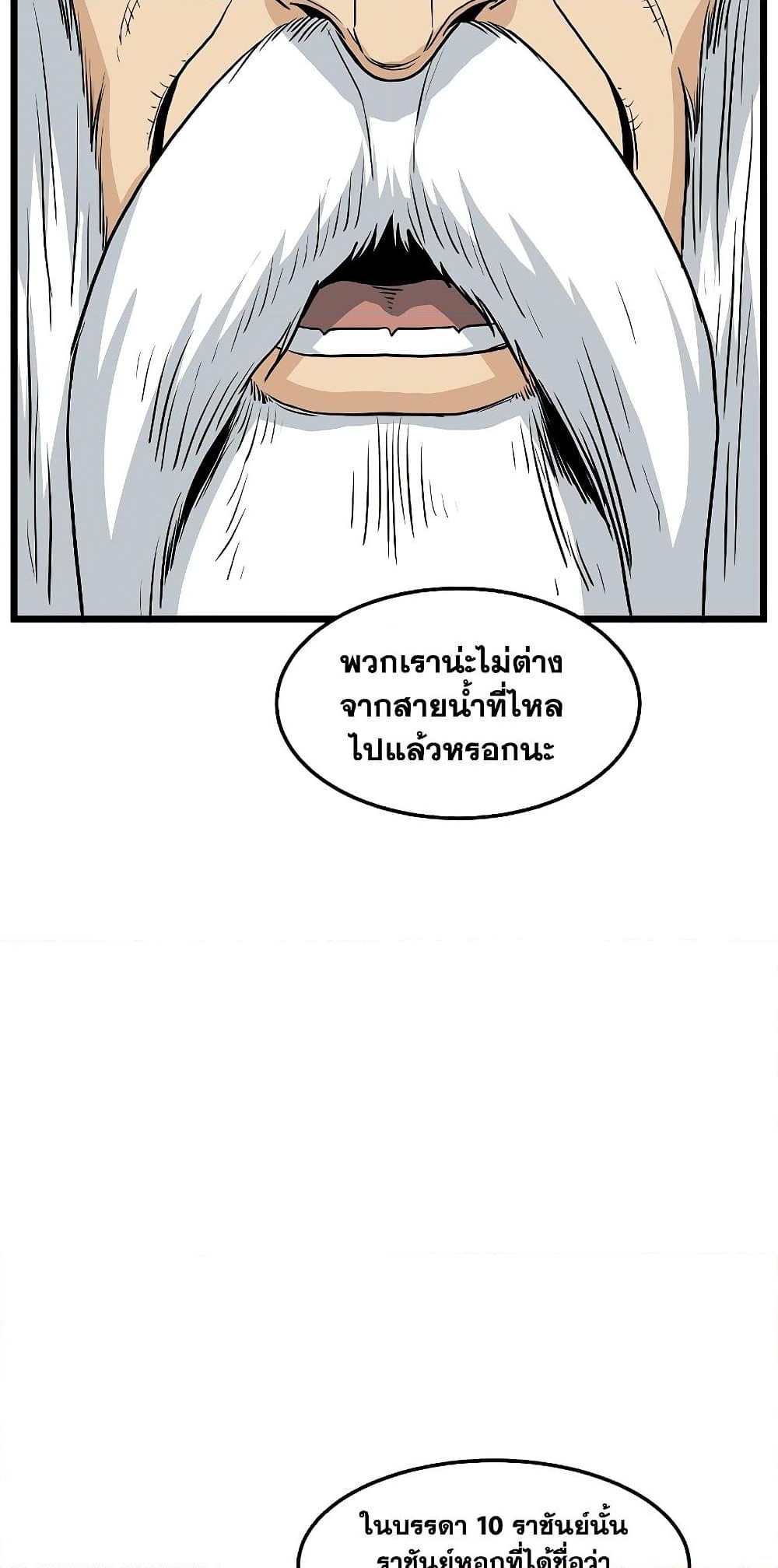 อ่านการ์ตูน Murim Login 164 ภาพที่ 17