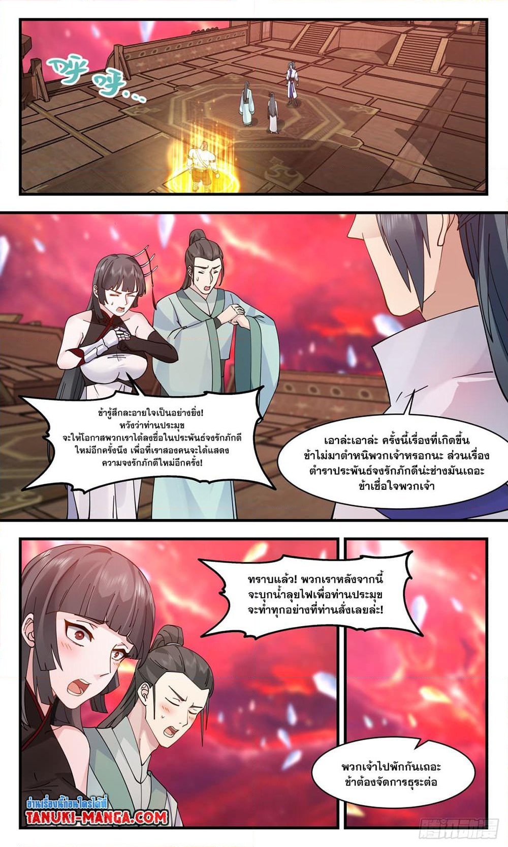 อ่านการ์ตูน Martial Peak 3016 ภาพที่ 9