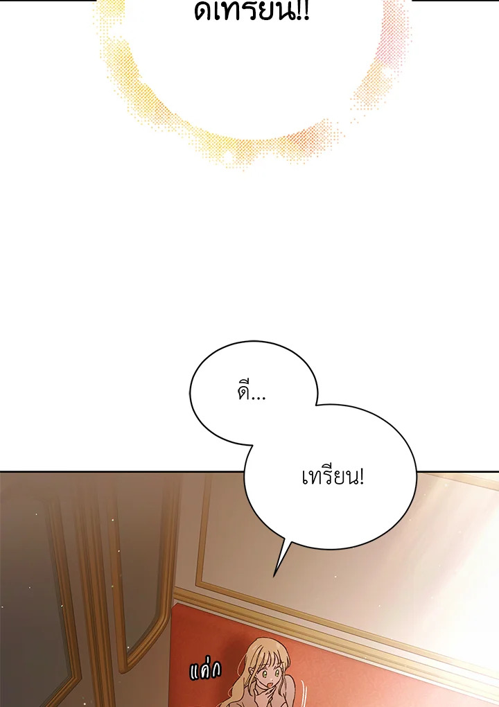 อ่านการ์ตูน A Way to Protect the Lovable You 45 ภาพที่ 42