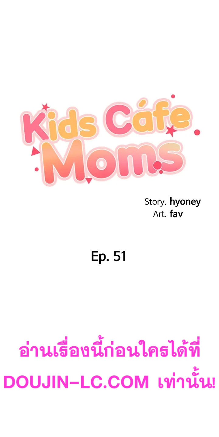 อ่านการ์ตูน Welcome To Kids Cafe’ 51 ภาพที่ 4