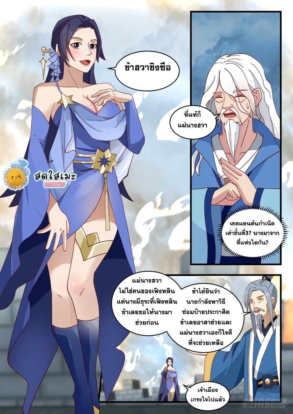 อ่านการ์ตูน Martial Peak 1681 ภาพที่ 10