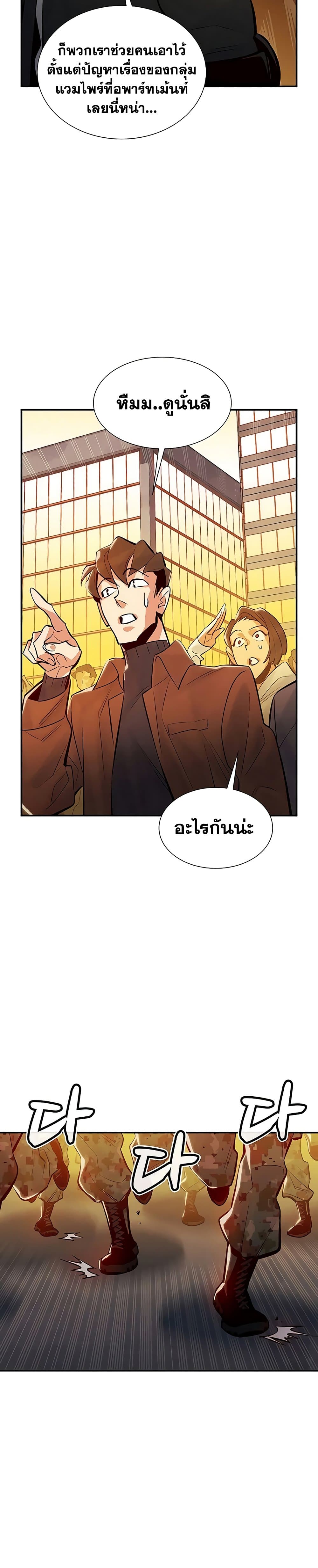 อ่านการ์ตูน The Lone Necromancer 36 ภาพที่ 23